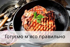 Смажене м'ясо: секрети приготування улюбленої страви
