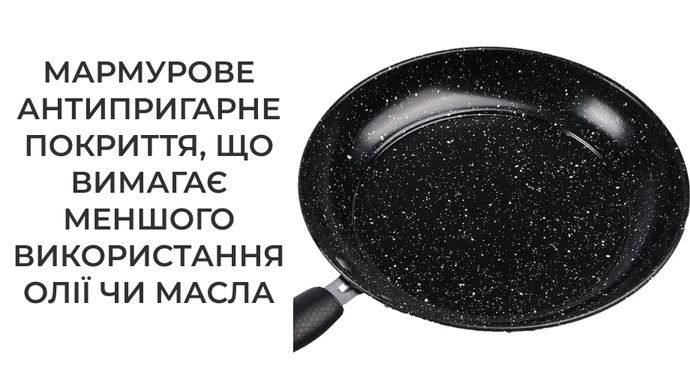 Сковорода Supretto с мраморным покрытием без крышки (8396)