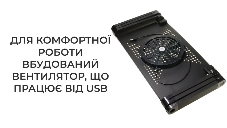 Акція на Столик для ноутбука Supretto складаний з вентилятором, сріблястий (58000002) від Wellamart - 11