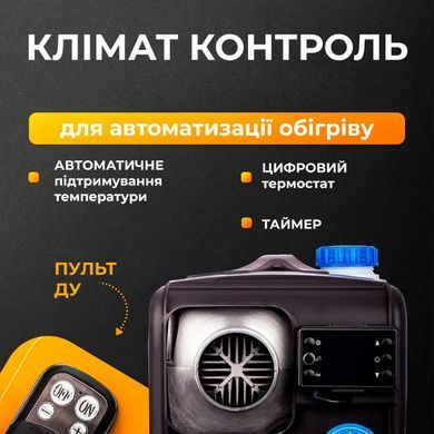 Автономний дизельний обігрівач Supretto (9117)