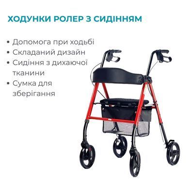 Ходунки роллер Airm Health с сидением регулируемые (9190)