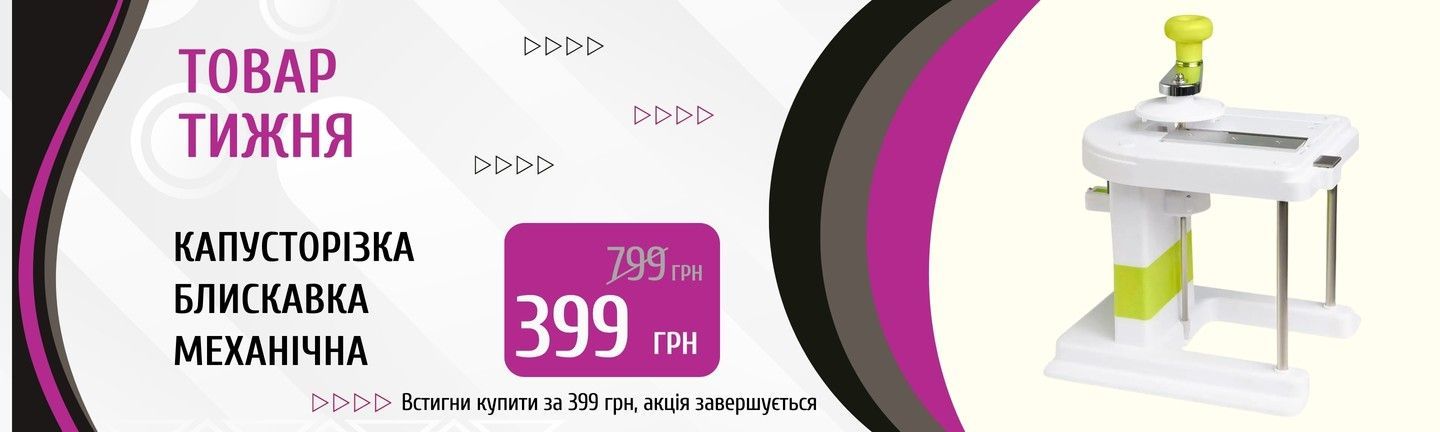 Товар тижня десктоп