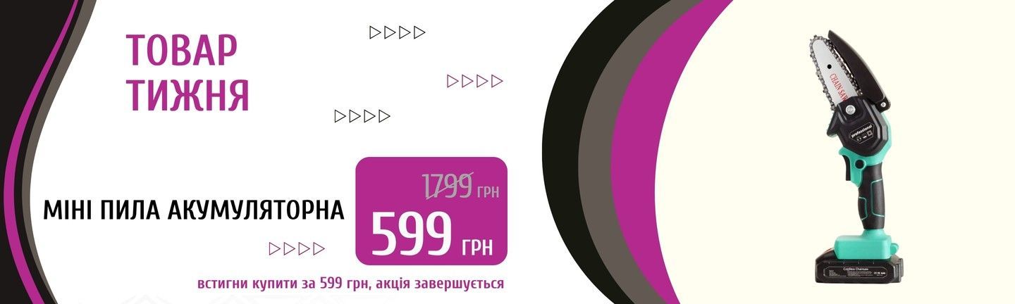 Товар тижня десктоп