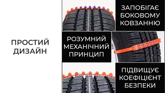 Автомобильные цепи - браслеты Supretto противоскольжения (5623)