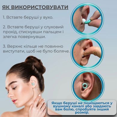 Беруши силиконовые для сна и снижения шума многоразовые (92960002)