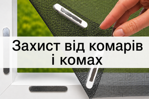 Эффективная защита от комаров и насекомых: как выбрать москитную сетку и антимоскитную лампу для дома