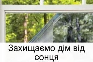 Як захистити дім від спеки влітку: віконні плівки, жалюзі та компактні вентилятори