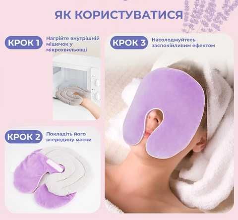 Маска для очей і пазух носа Supretto зігріваюча (9121) - купити за