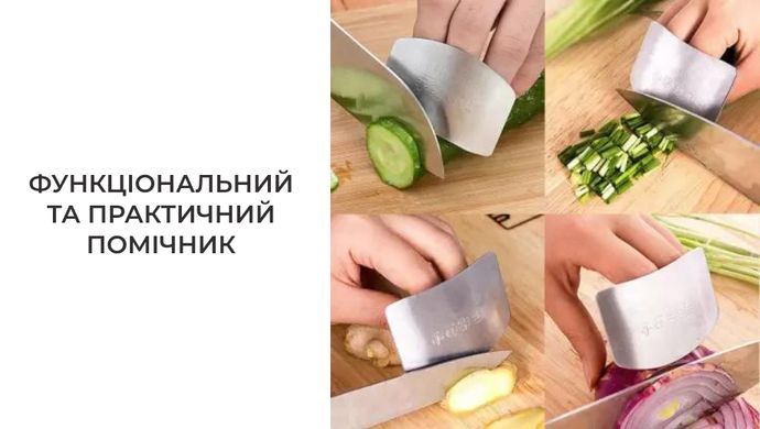 Накладка для пальців Supretto при нарізці продуктів захисна (8575)
