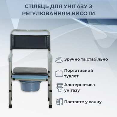 Складной стул-туалет AIRM HEALTH регулируемый по высоте (8023)
