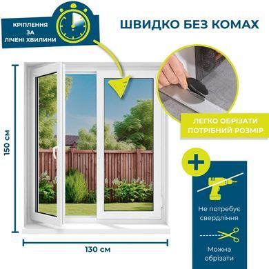 Москітна сітка Supretto з магнітними кріпленнями 130x150 см (9259)