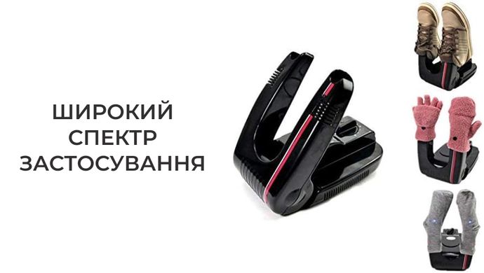 Електросушка для взуття та рукавичок Supretto (B033)
