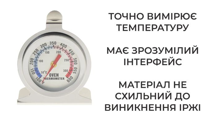 Термометр Supretto для духовки (5643)