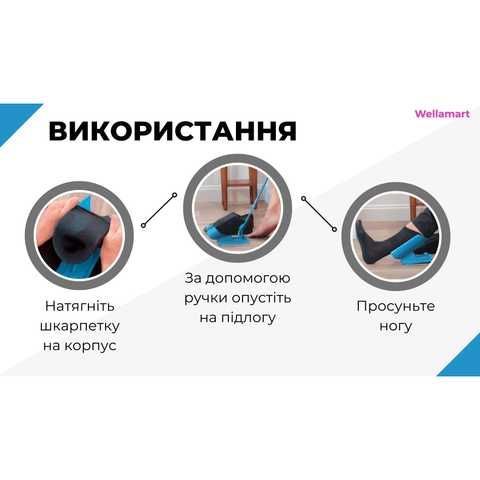 Помощник для надевания носков Supretto Sock Slider (5289) - купить