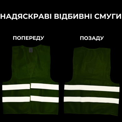 Світловідбивний жилет Supretto універсальний (8989)