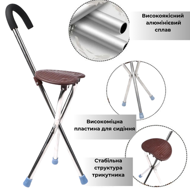 Тростина з сидінням на 3 ніжках для ходьби AIRM HEALTH складана (уцінка)