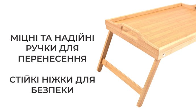 Столик для завтрака Supretto бамбуковый (4713)