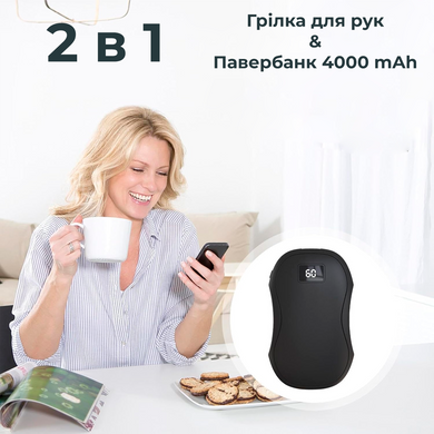 Обігрівач для рук Supretto кишеньковий та павербанк 4000 mAh (уцінка)